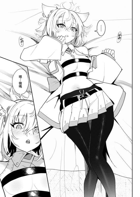 [Sol seeker (Aohonno)] Saigo no Kokuhaku - The Last Love Confession  (Xenoblade Chronicles 3) [Chinese] [Digital] image number 22