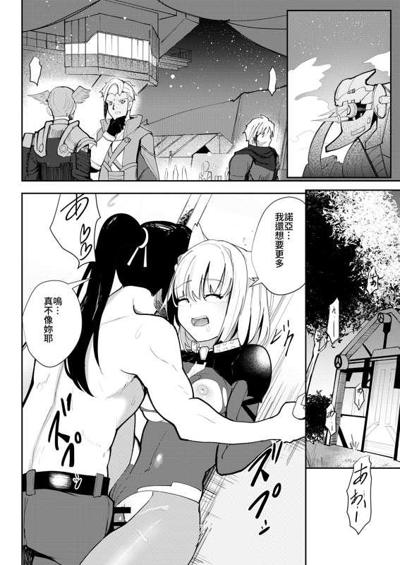 [Sol seeker (Aohonno)] Saigo no Kokuhaku - The Last Love Confession  (Xenoblade Chronicles 3) [Chinese] [Digital] image number 33