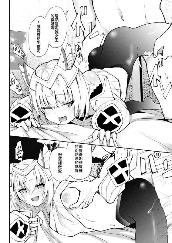 [Sol seeker (Aohonno)] Saigo no Kokuhaku - The Last Love Confession  (Xenoblade Chronicles 3) [Chinese] [Digital] image number 35