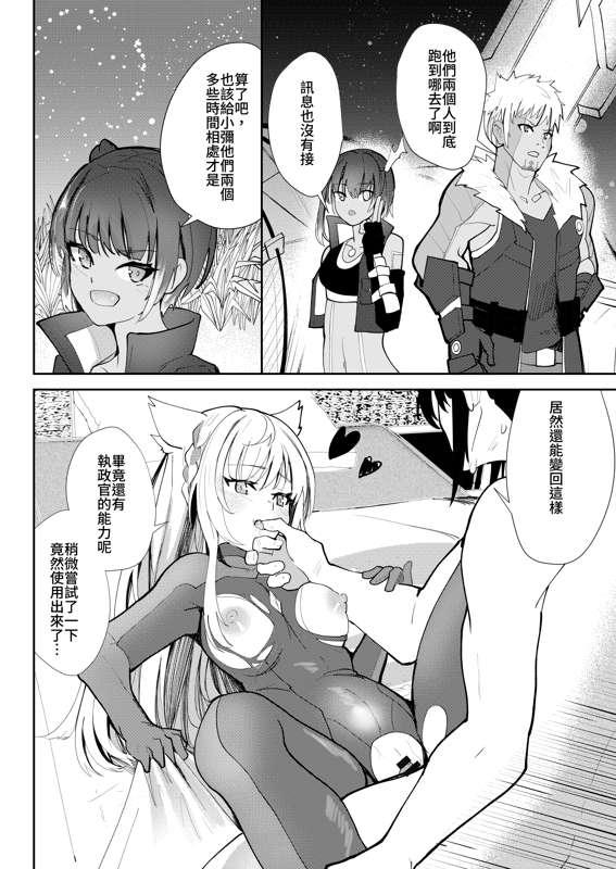 [Sol seeker (Aohonno)] Saigo no Kokuhaku - The Last Love Confession  (Xenoblade Chronicles 3) [Chinese] [Digital] image number 37