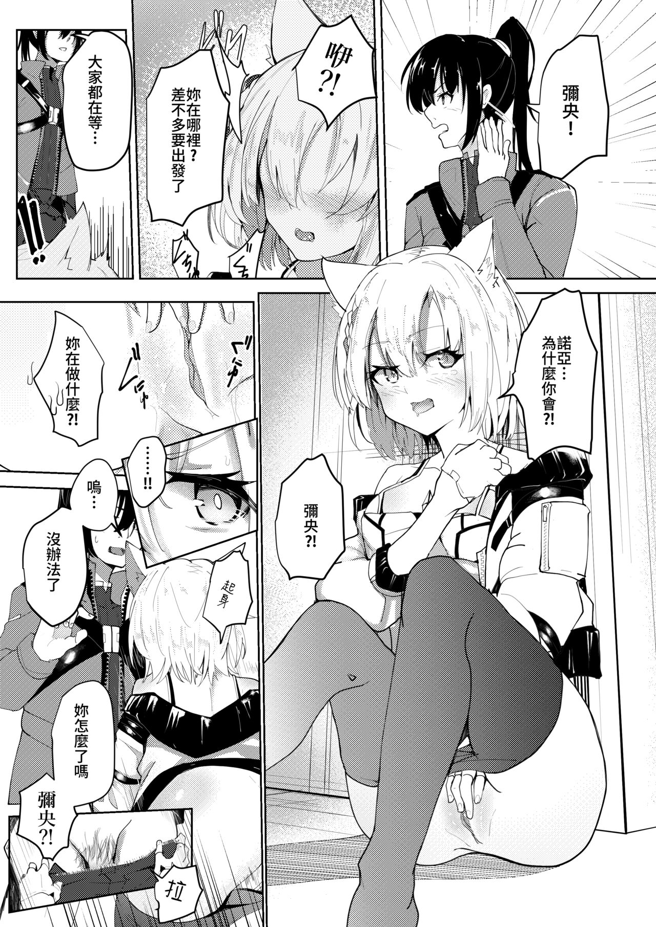 Xenoblade 3 Mio 無碼版 première image