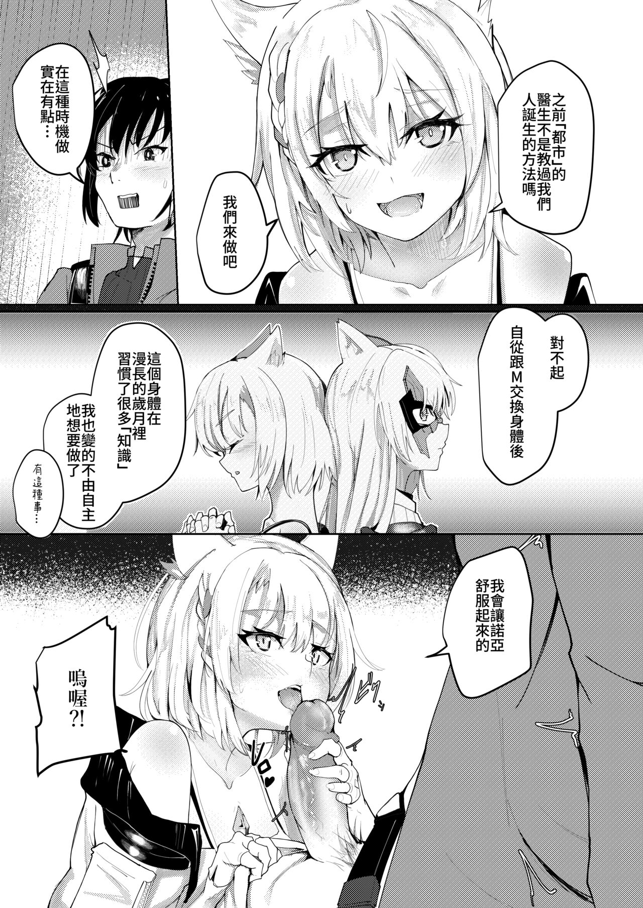 Xenoblade 3 Mio 無碼版 2eme image