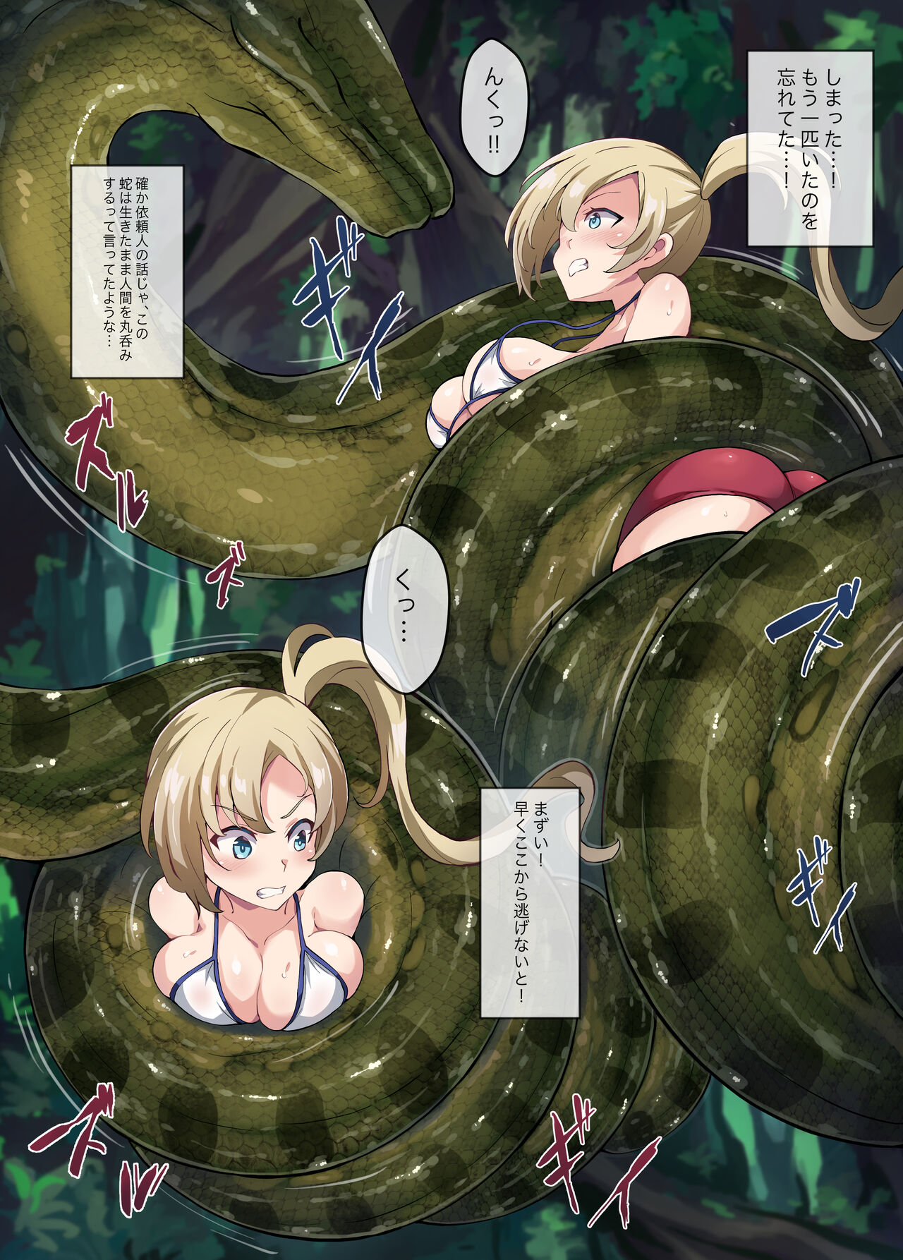 [Mist Night (Co_Ma) Hell Of Squeezed (Daisy) 6eme image