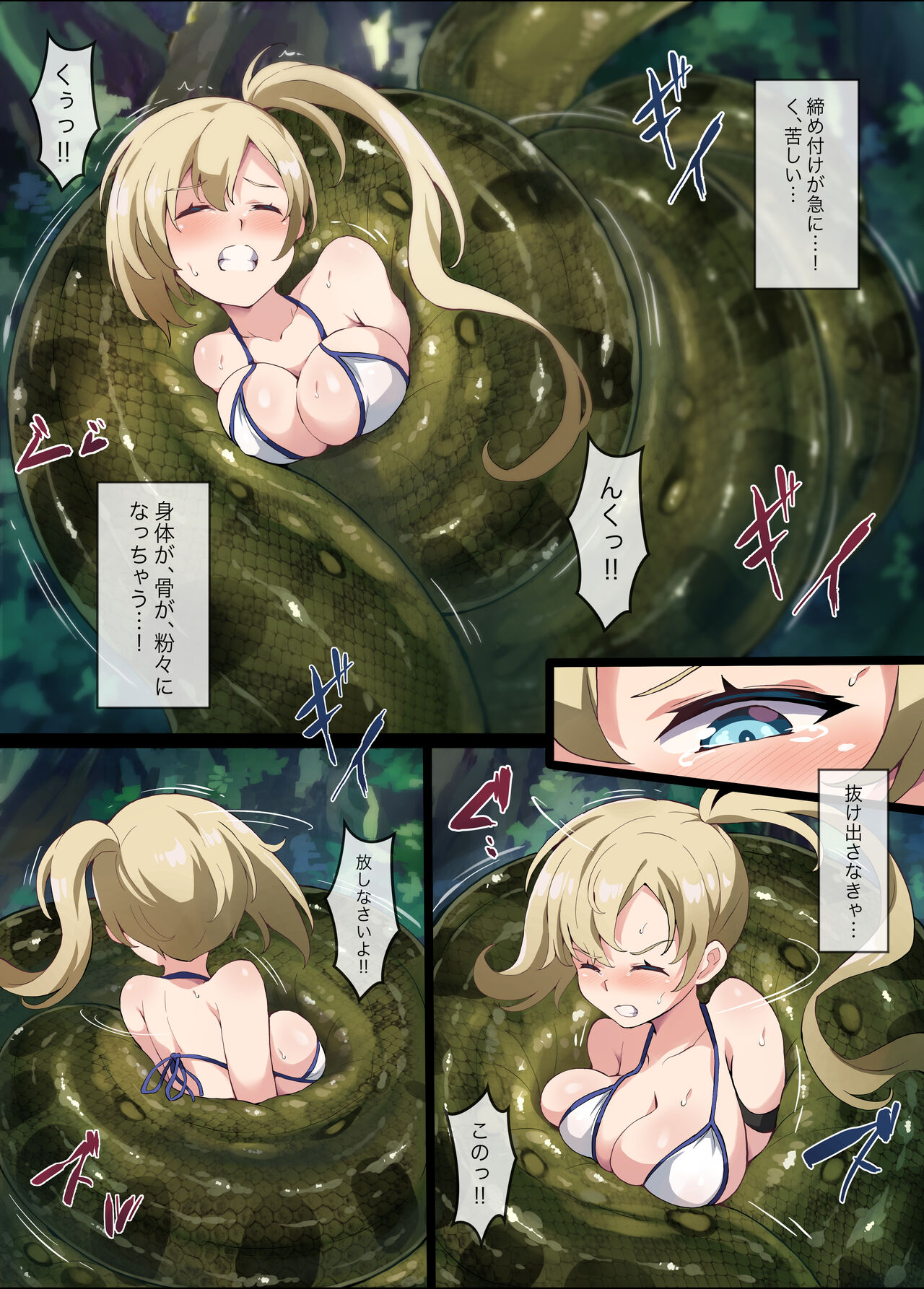 [Mist Night (Co_Ma) Hell Of Squeezed (Daisy) 9eme image