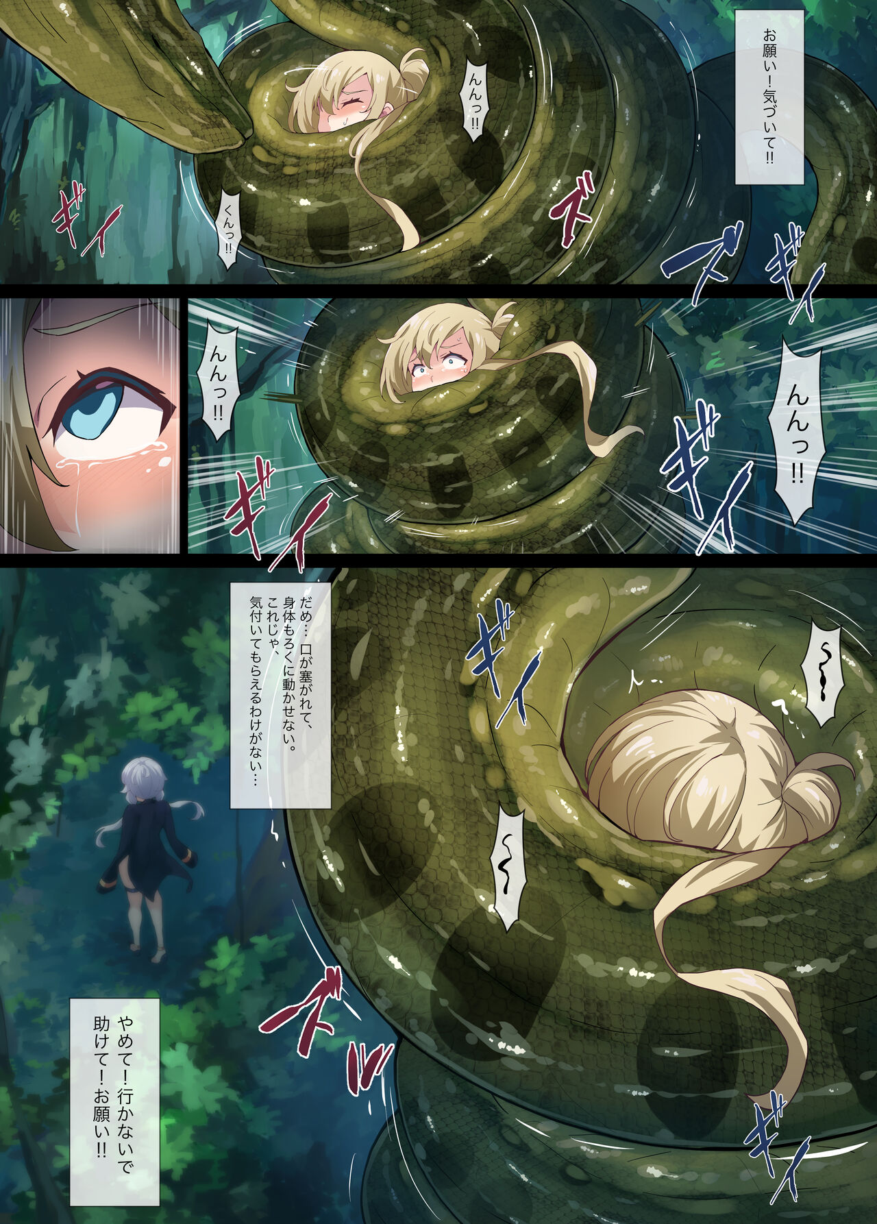 [Mist Night (Co_Ma) Hell Of Squeezed (Daisy) 16eme image