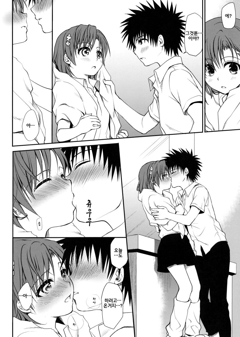 (C80) [Takumi na Muchi] Railgun no Negaikata | 초전자포의 부탁하는법 (Toaru Kagaku no Railgun) [Korean] [팀 인생무상] 7eme image