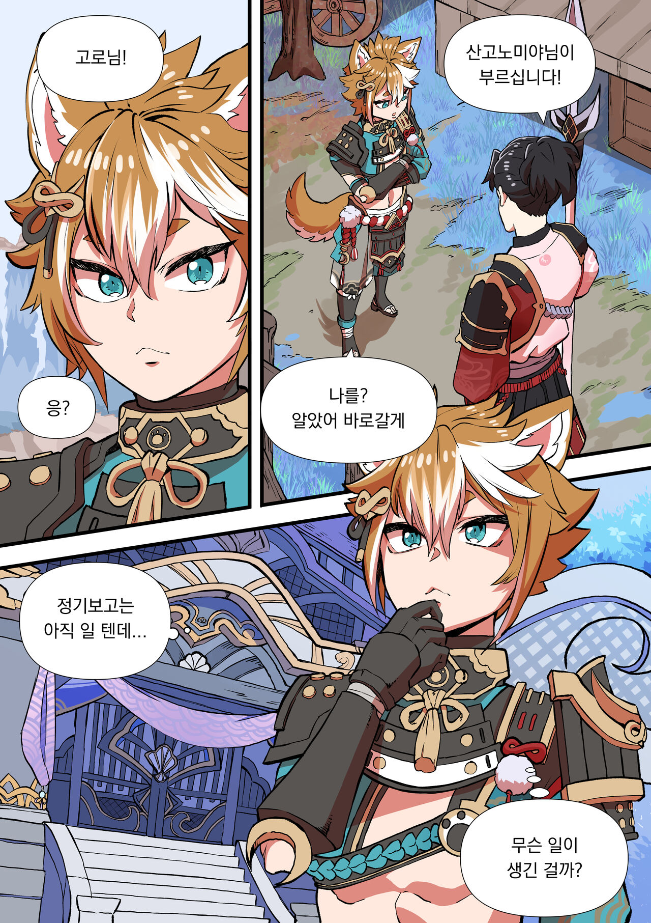 [BLUECANDY] The Gratitude Of Watatsumi Maiden (Genshin Impact) [Korean] [Decensored] 3eme image