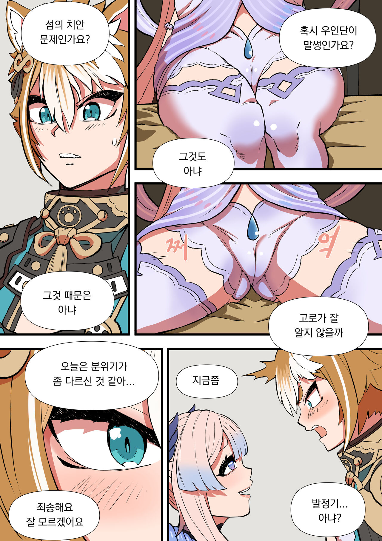 [BLUECANDY] The Gratitude Of Watatsumi Maiden (Genshin Impact) [Korean] [Decensored] 5eme image