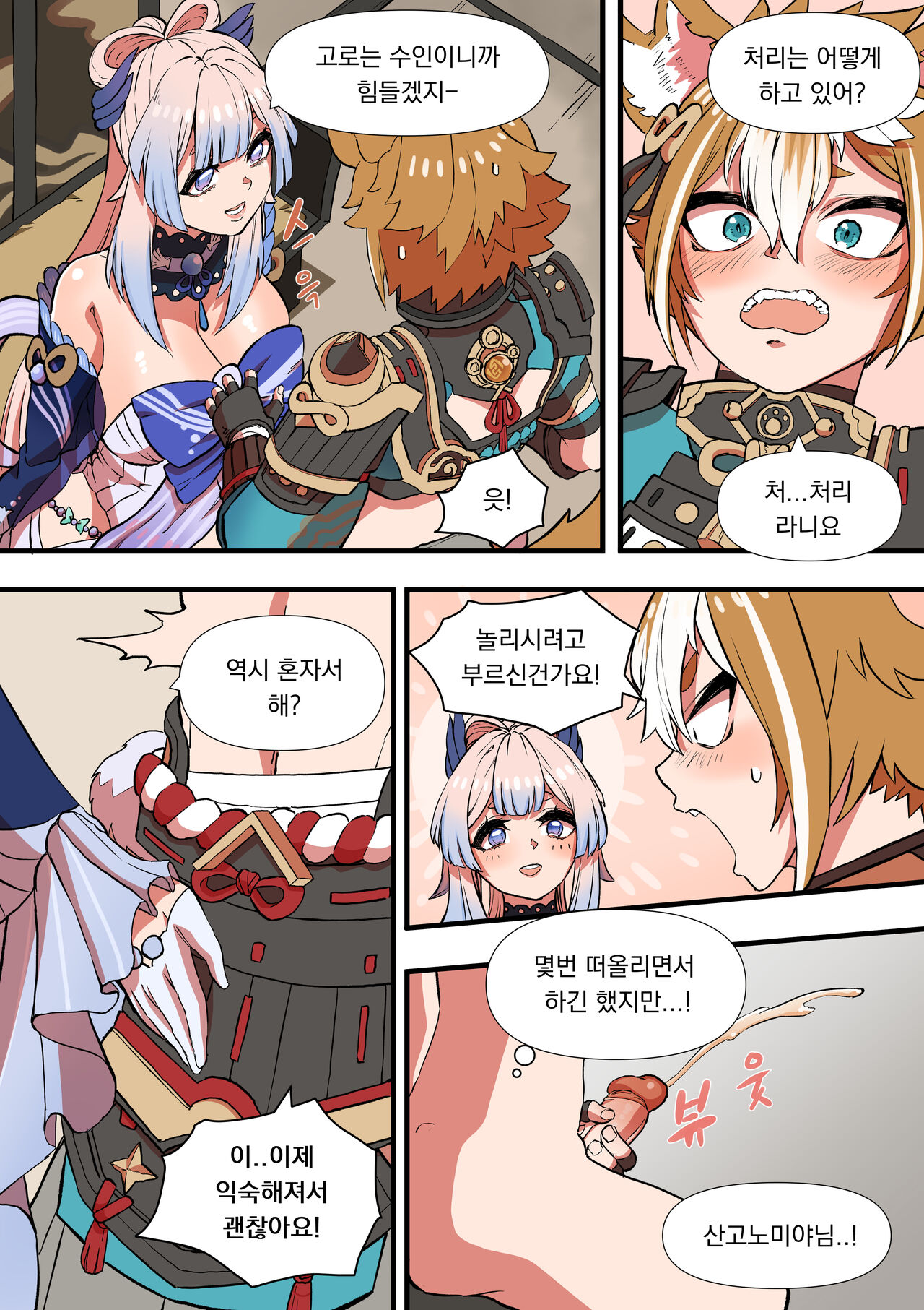 [BLUECANDY] The Gratitude Of Watatsumi Maiden (Genshin Impact) [Korean] [Decensored] 6eme image