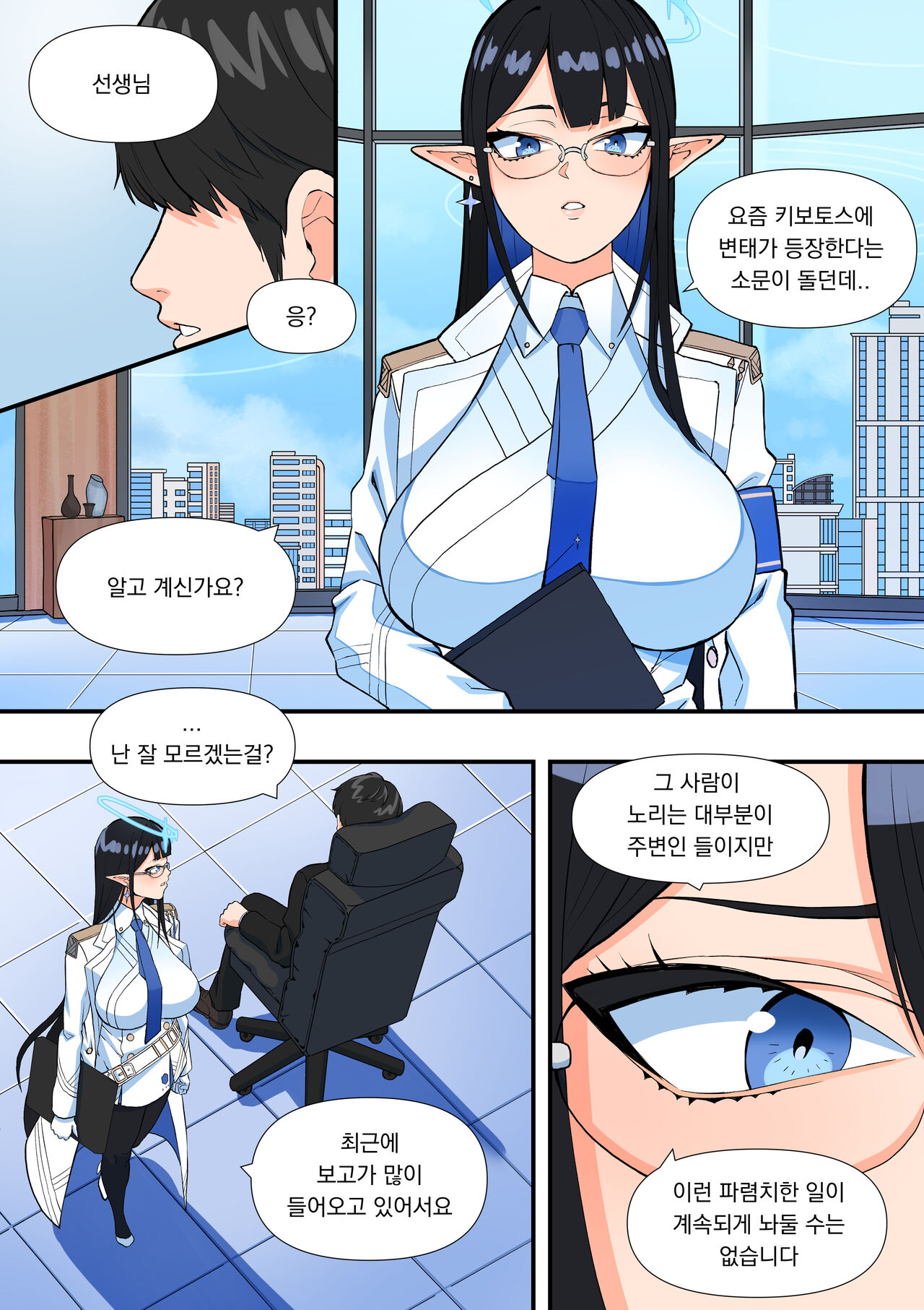 [BLUECANDY] The Shade Of Sensei (Blue Archive) [Korean] [Decensored] 2eme image