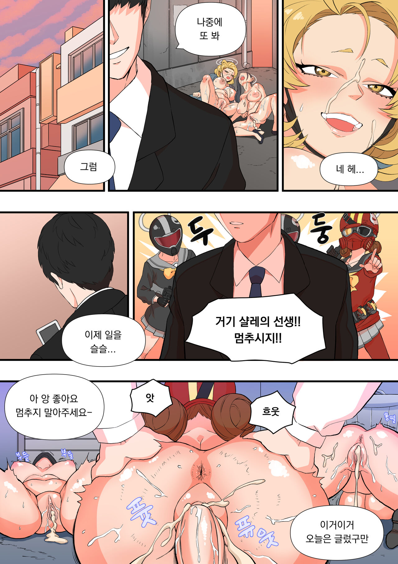 [BLUECANDY] The Shade Of Sensei (Blue Archive) [Korean] [Decensored] 13eme image