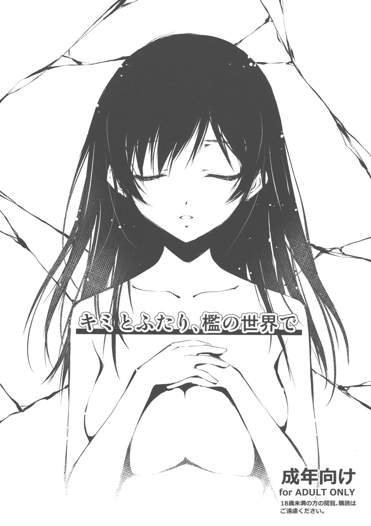 (C93) [Kikurage-ya (Kikurage)] Kimi to Futari, Ori no Sekai de [Korean] image number 1