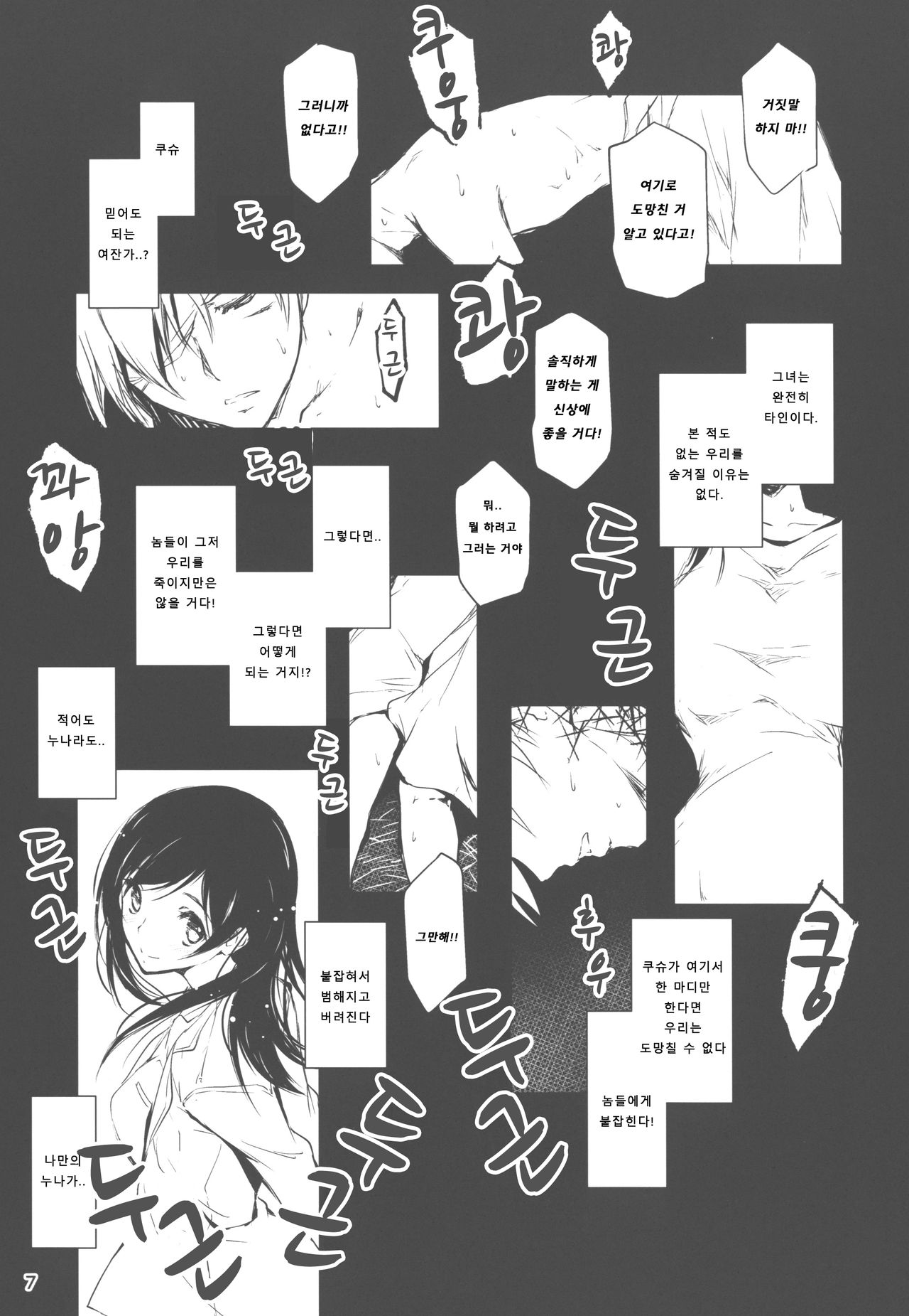 (C93) [Kikurage-ya (Kikurage)] Kimi to Futari, Ori no Sekai de [Korean] image number 7