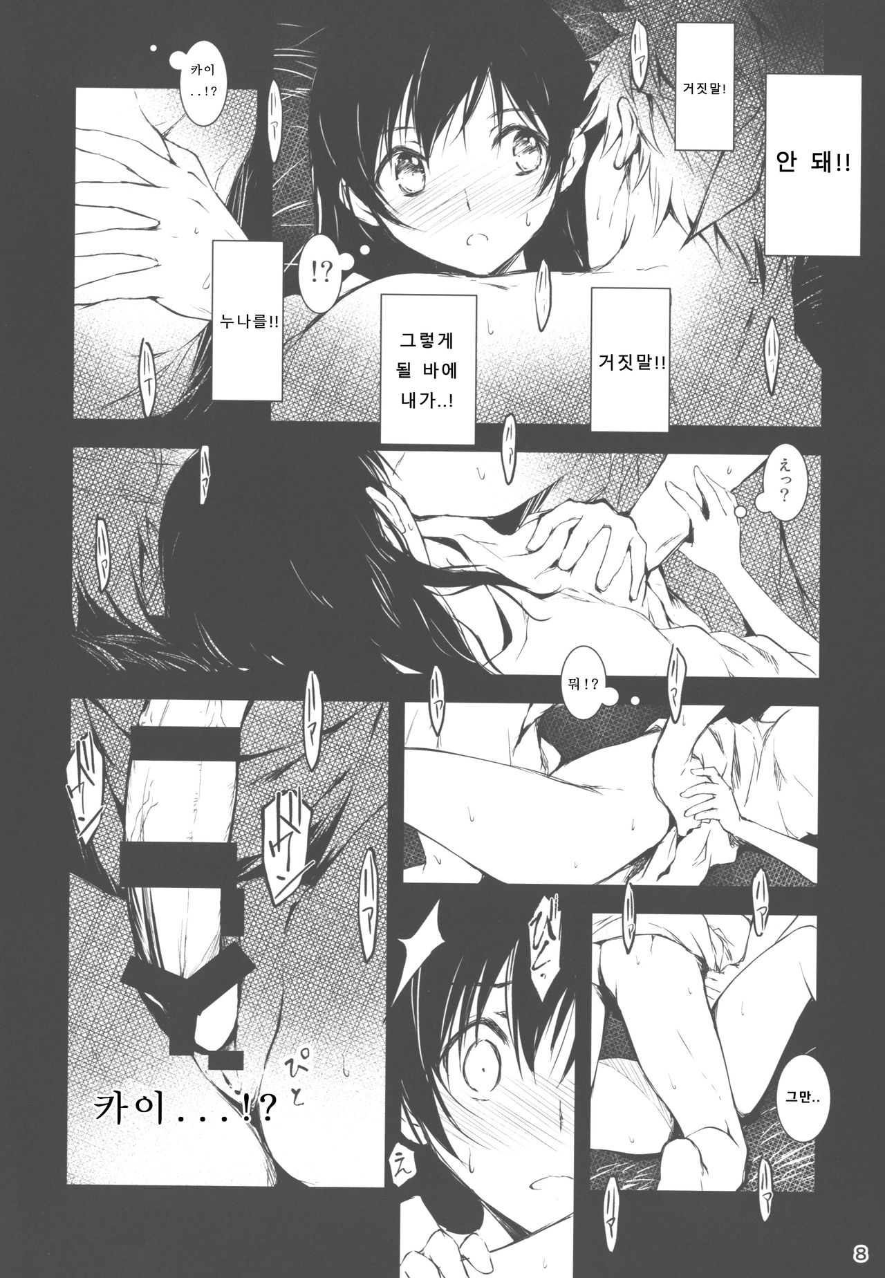 (C93) [Kikurage-ya (Kikurage)] Kimi to Futari, Ori no Sekai de [Korean] image number 8