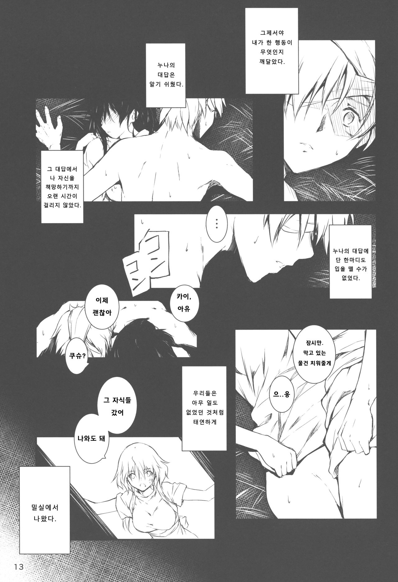 (C93) [Kikurage-ya (Kikurage)] Kimi to Futari, Ori no Sekai de [Korean] image number 13