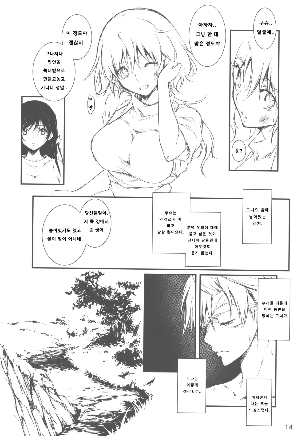 (C93) [Kikurage-ya (Kikurage)] Kimi to Futari, Ori no Sekai de [Korean] image number 14