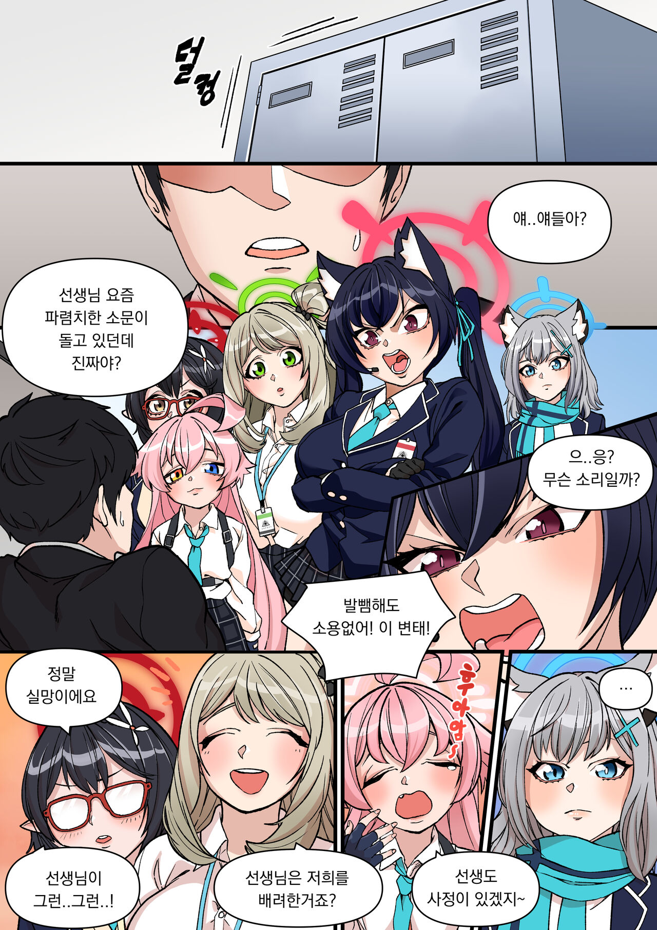 [BLUECANDY] Abydos Sexual Task Force (Blue Archive) [Korean] [Decensored] 画像番号 2