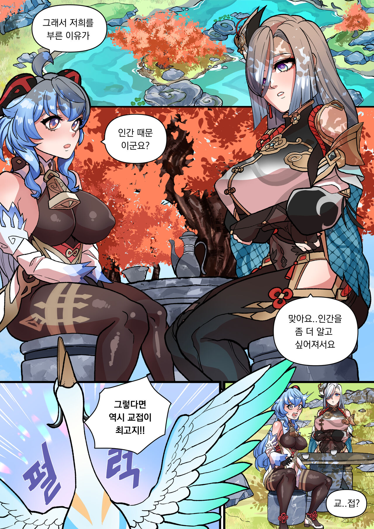 [BLUECANDY] The Way She Understands (Genshin Impact) [Korean] [Decensored] numero di immagine  2