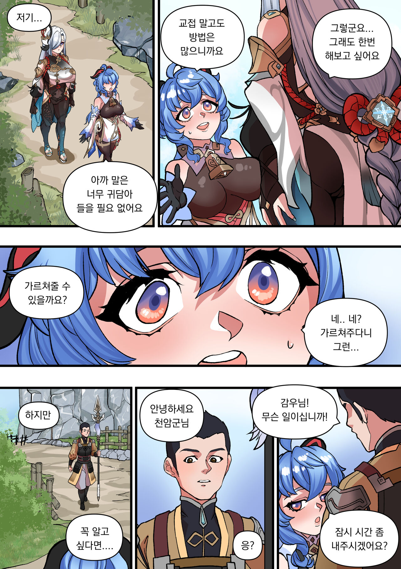 [BLUECANDY] The Way She Understands (Genshin Impact) [Korean] [Decensored] numero di immagine  4