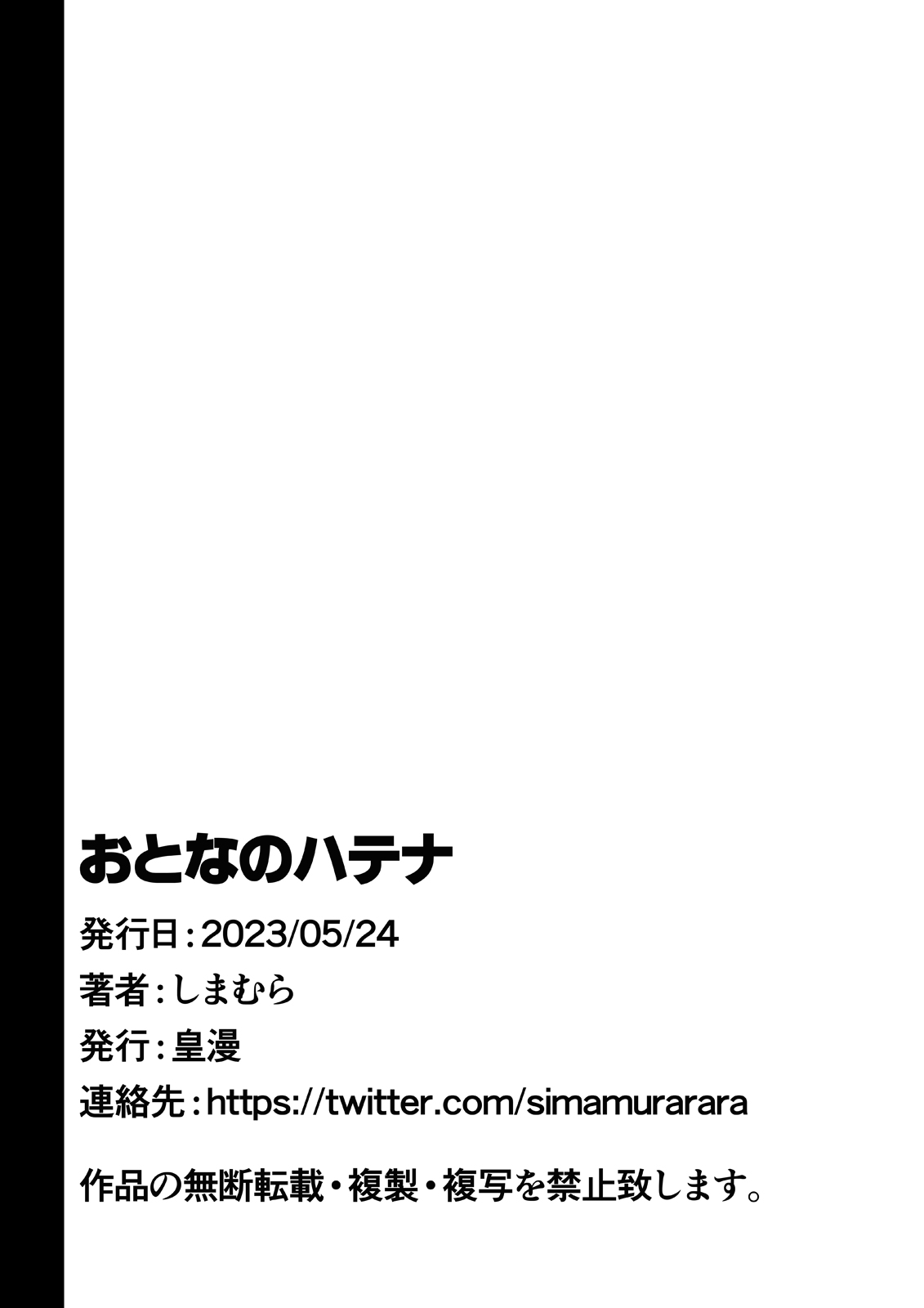 [sumeragisuzuro] otona no hatena [Digital] imagen número 60