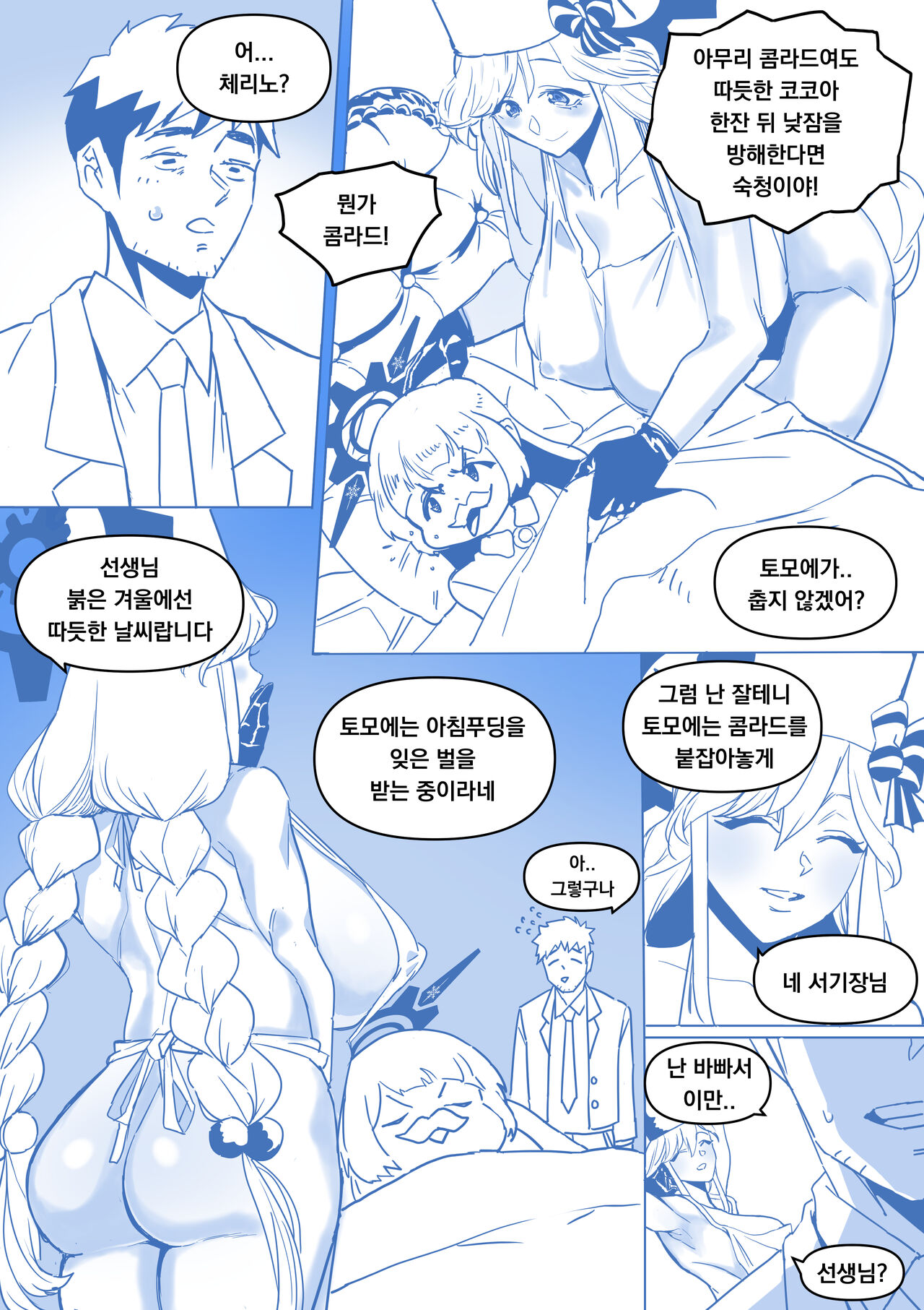 [BLUECANDY] Cherino is going to sleep (Blue Archive) [Korean, English] [Decensored] première image