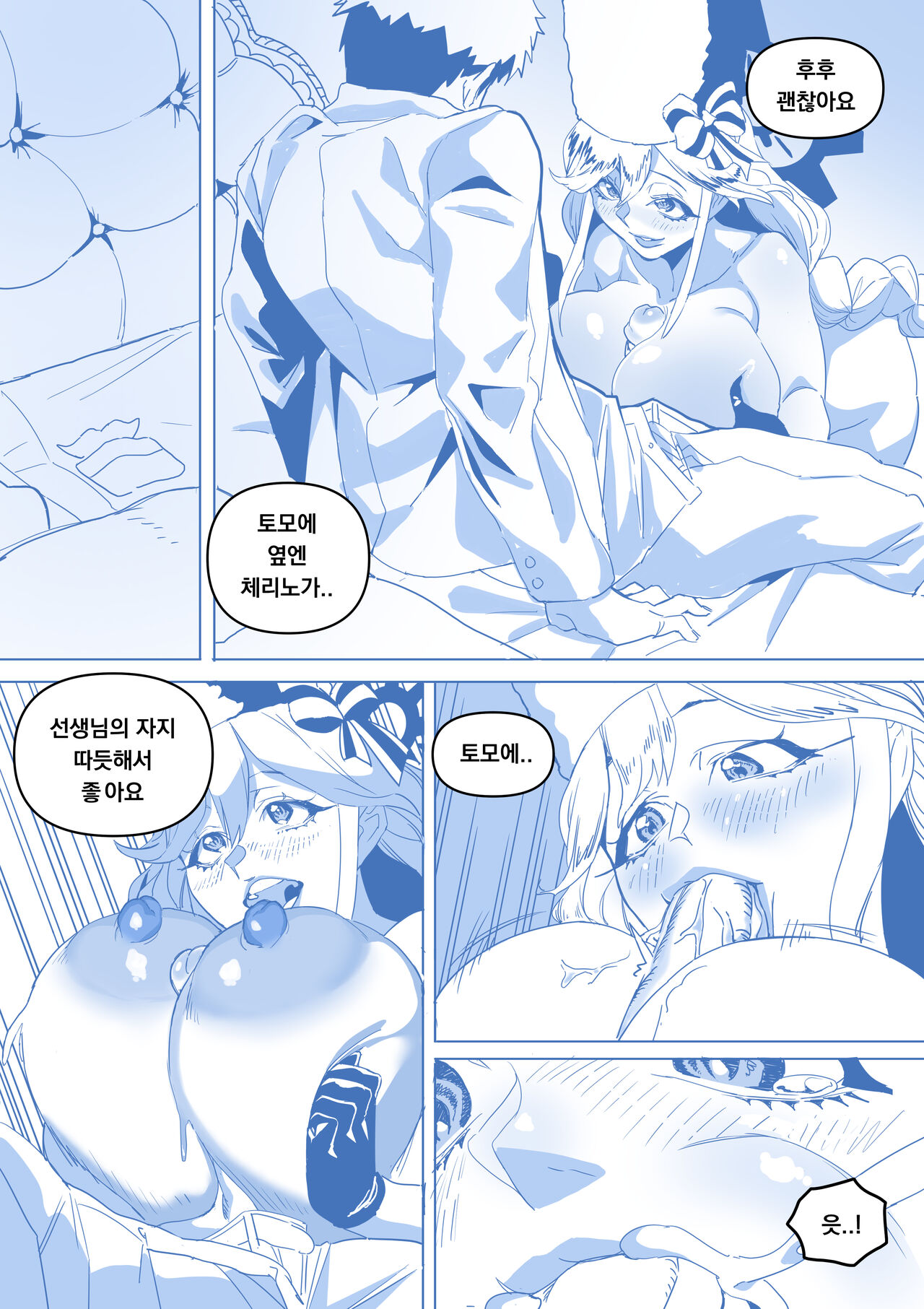 [BLUECANDY] Cherino is going to sleep (Blue Archive) [Korean, English] [Decensored] 2eme image