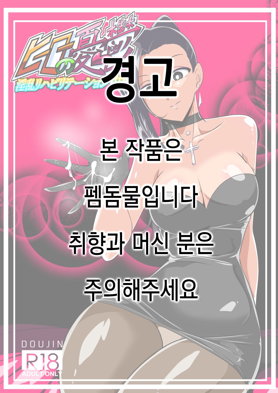 [Warabimochi] Hero no Yuuutsu Inran Rehabilitation Chuuhen [Korean] image number 1