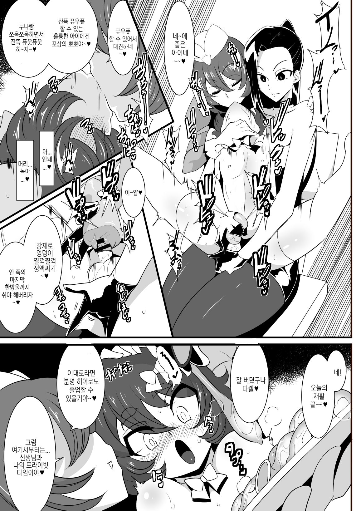 [Warabimochi] Hero no Yuuutsu Inran Rehabilitation Chuuhen [Korean] image number 30