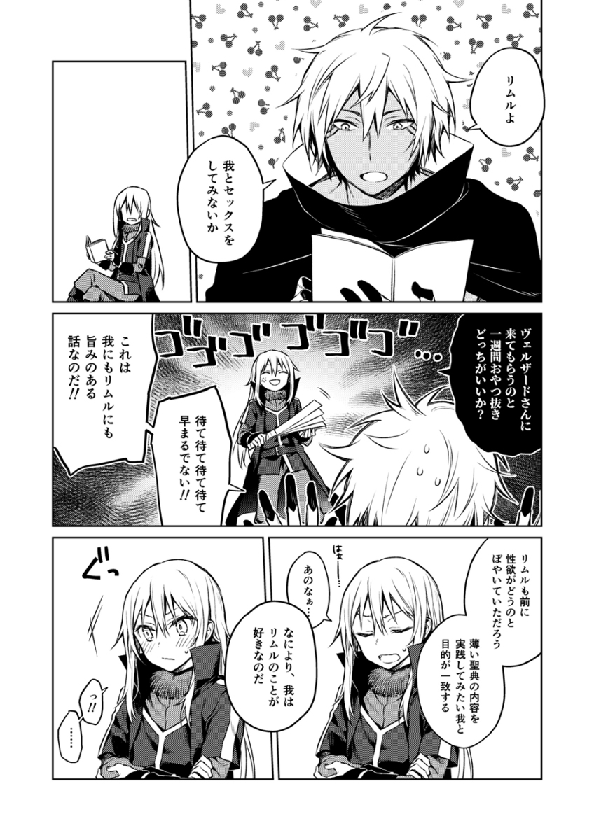 (C97) [Kuusou Kyuuka (Mikoto Kei)] Tokunou! Boufuu Maso (Tensei Shitara Slime Datta Ken) [Sample] numero di immagine  2