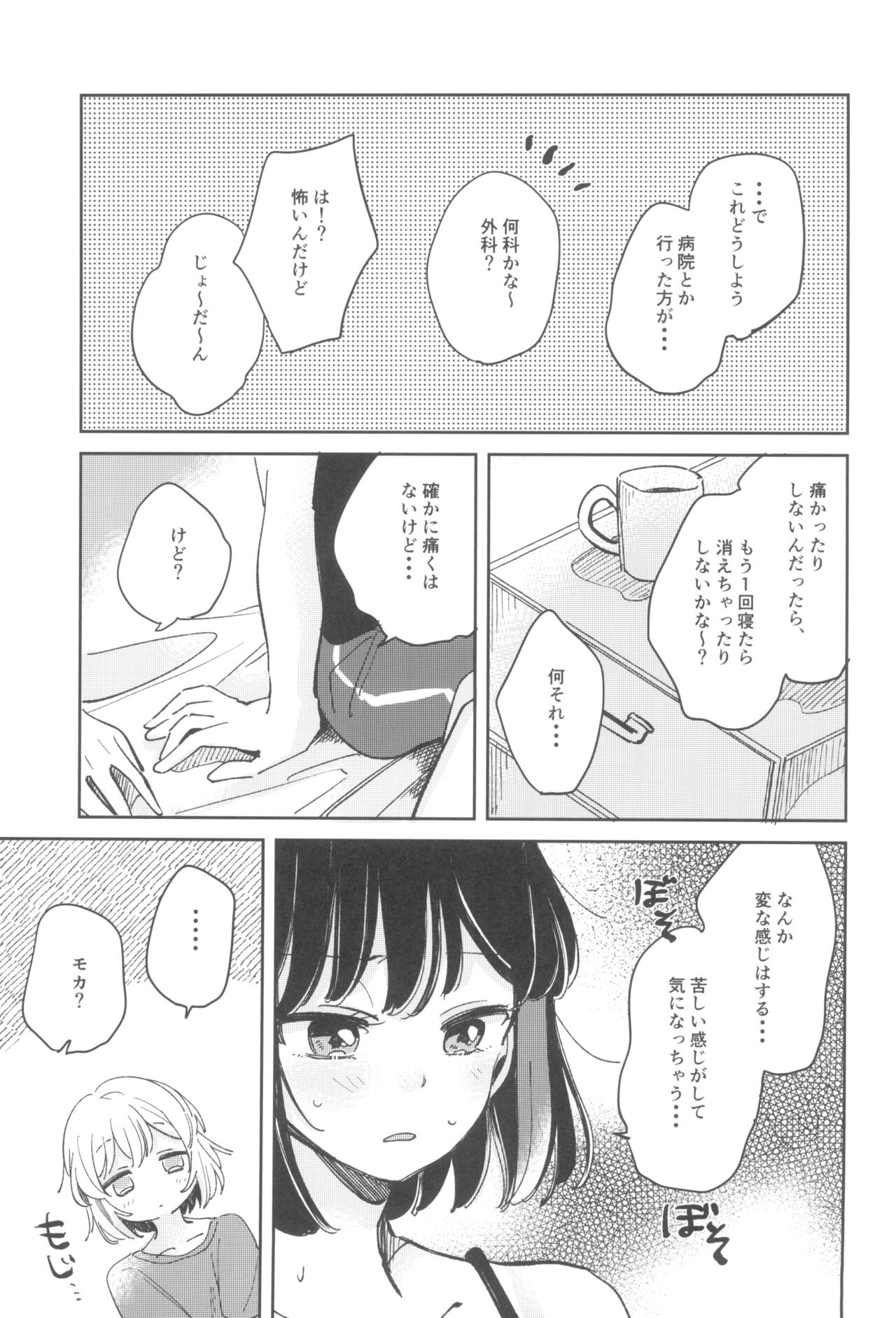 (C100) [Zawameki Jambo (Zawameki)] secret dream panic (BanG Dream!) Bildnummer 13