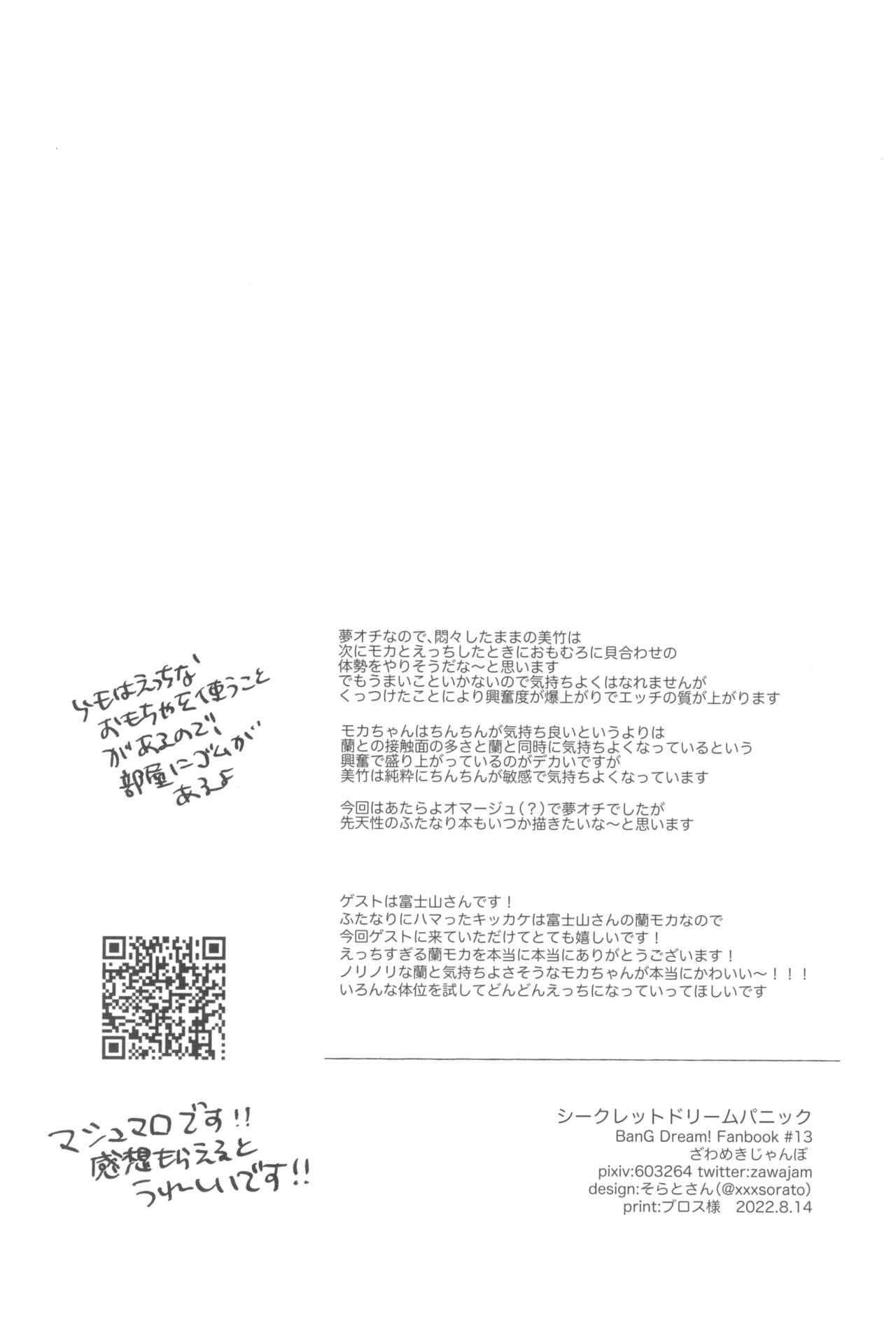 (C100) [Zawameki Jambo (Zawameki)] secret dream panic (BanG Dream!) Bildnummer 42