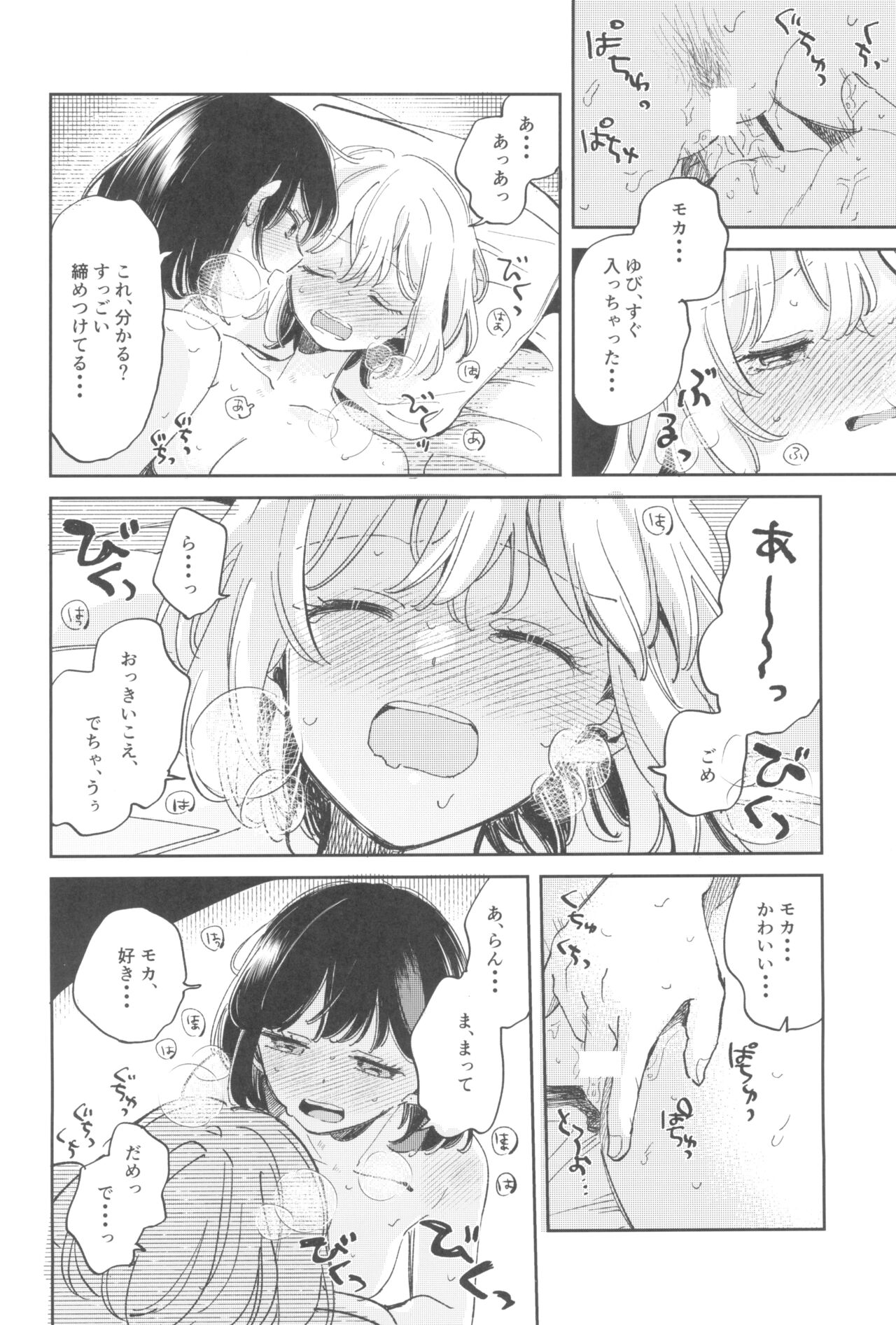 (C101) [Zawameki Jambo (Zawameki)] yokubari na atashi tachi (BanG Dream!) изображение № 32