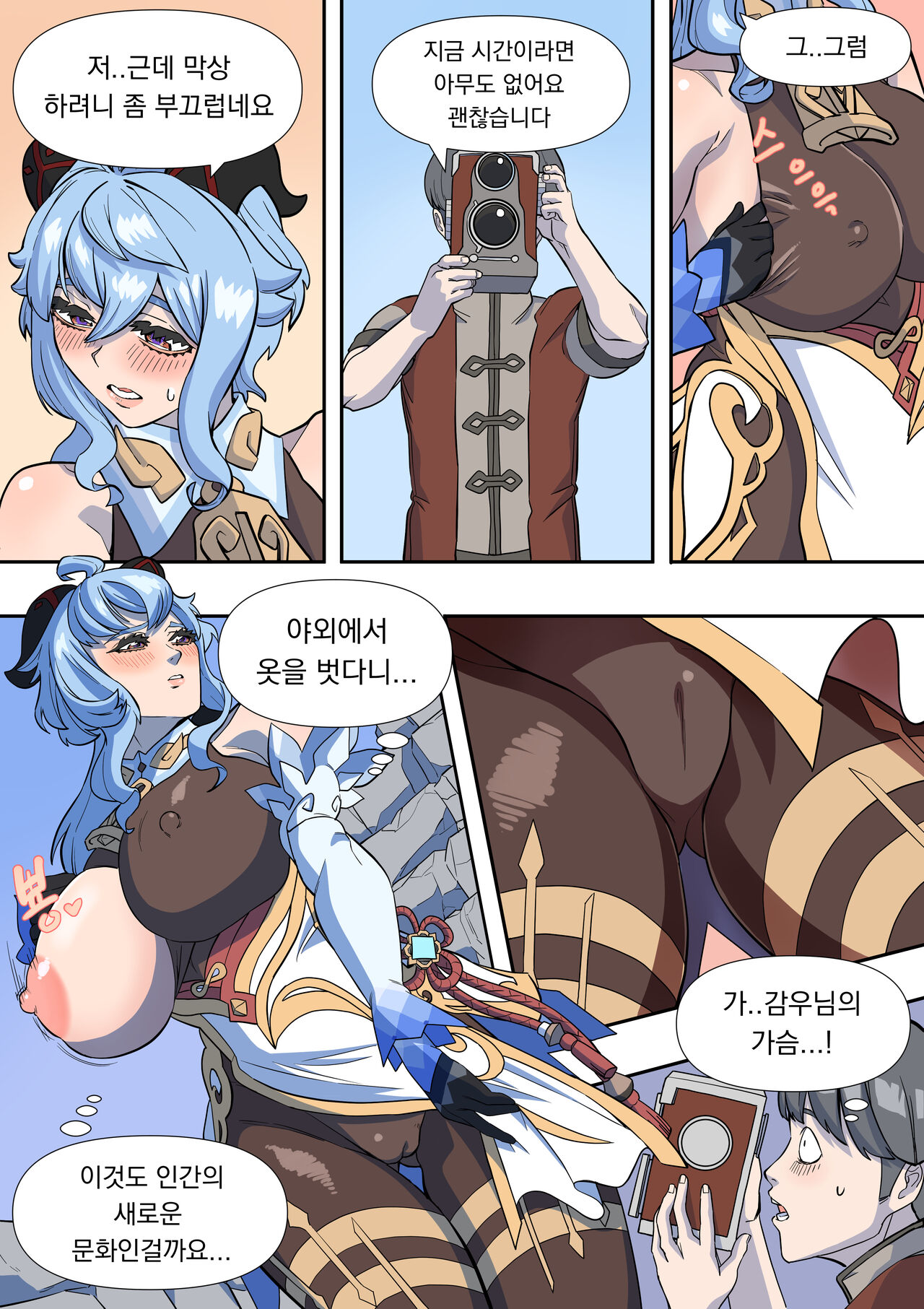 [BLUECANDY] Ganyu Manga (Genshin Impact) [Korean] numero di immagine  2
