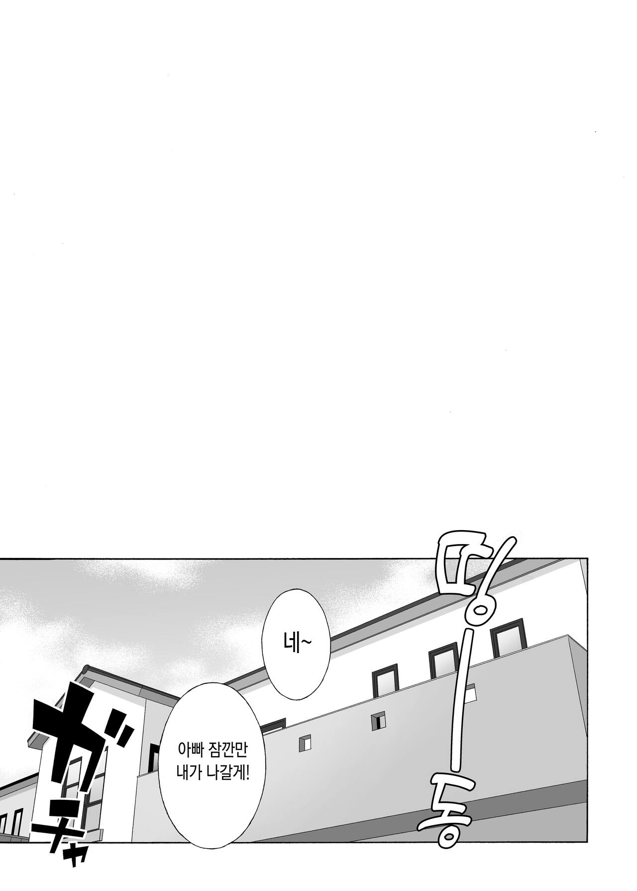 [666PROTECT (Jingrock)] Musume no Tomodachi ga Yuuwaku Suru 2 | 딸의 친구가 유혹해온다 2 [Korean] [Digital] 图片编号 4