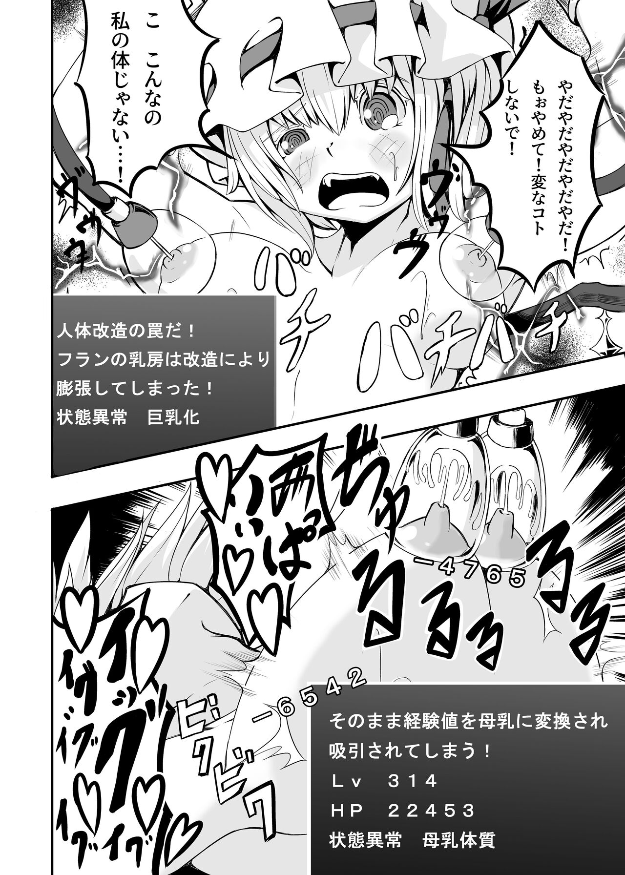 [蒲焼鰻重郎] Flan-chan and ETD (Touhou Project) 图片编号 11