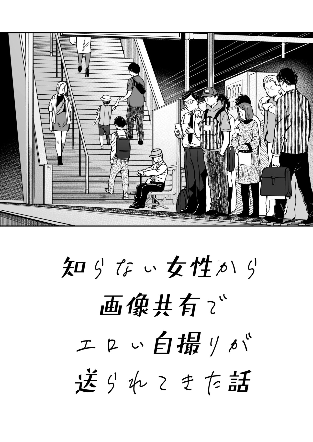 [YAGENなんこつ (犬上いの字)] 知らない女性から画像共有でエロい自撮りが送られてきた話 1-3（Chinese） numero di immagine  31