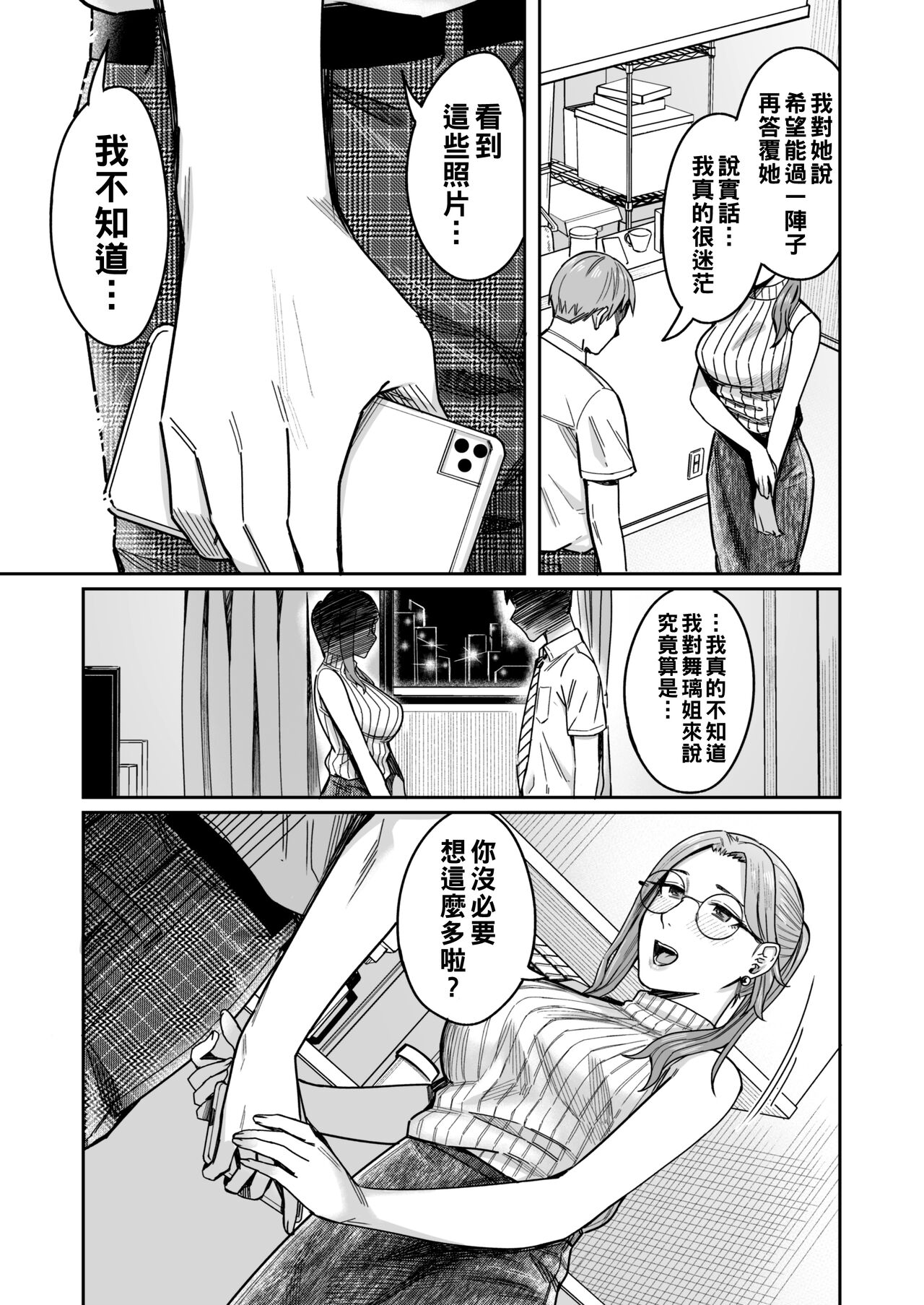 [YAGENなんこつ (犬上いの字)] 知らない女性から画像共有でエロい自撮りが送られてきた話 1-3（Chinese） image number 62