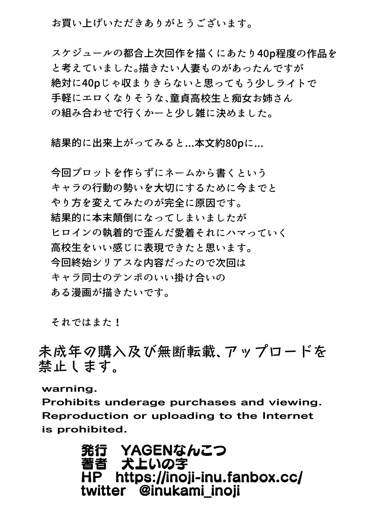 [YAGENなんこつ (犬上いの字)] 知らない女性から画像共有でエロい自撮りが送られてきた話 1-3（Chinese） 86eme image