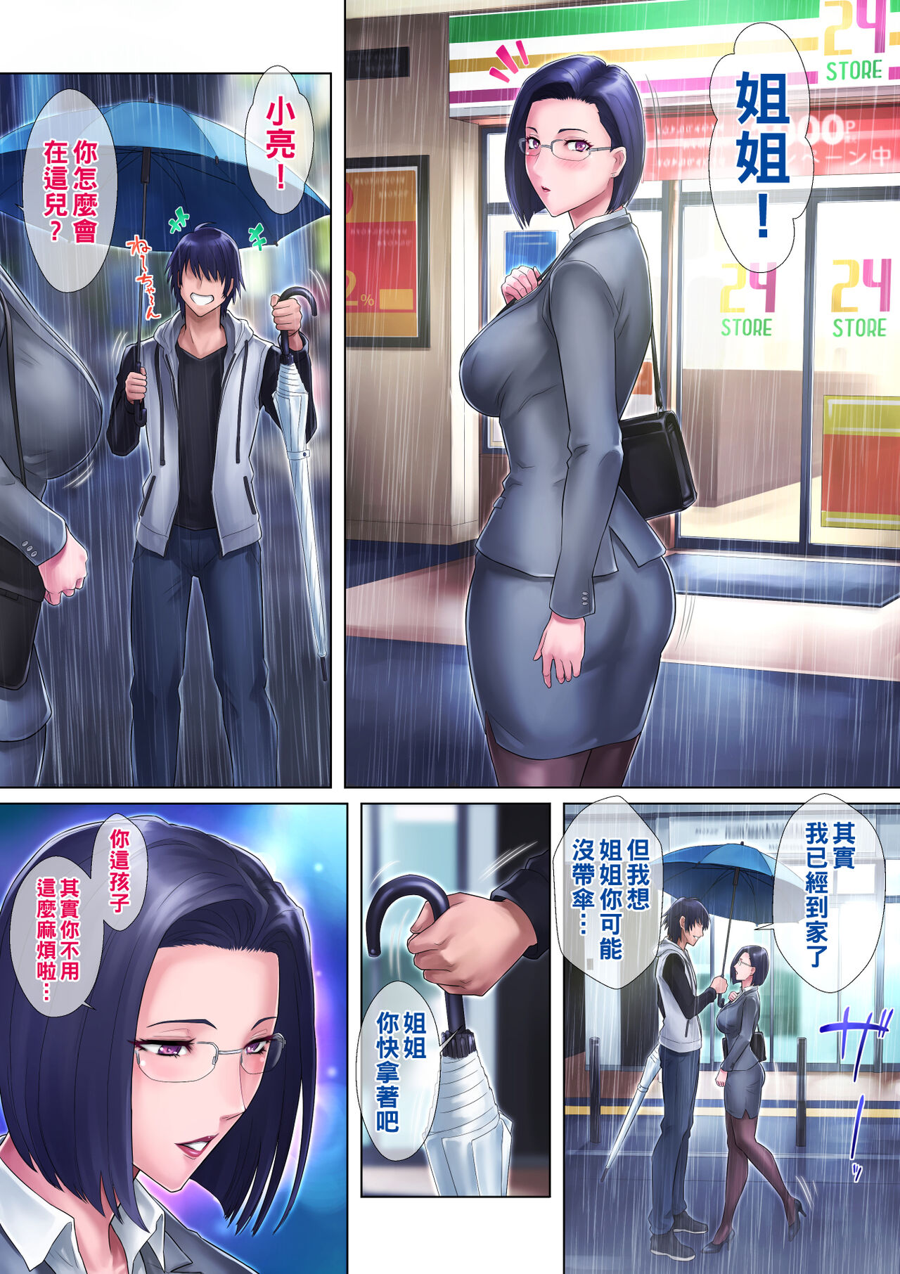 [Grassturtle] Shojo Ane [Chinese] 画像番号 11