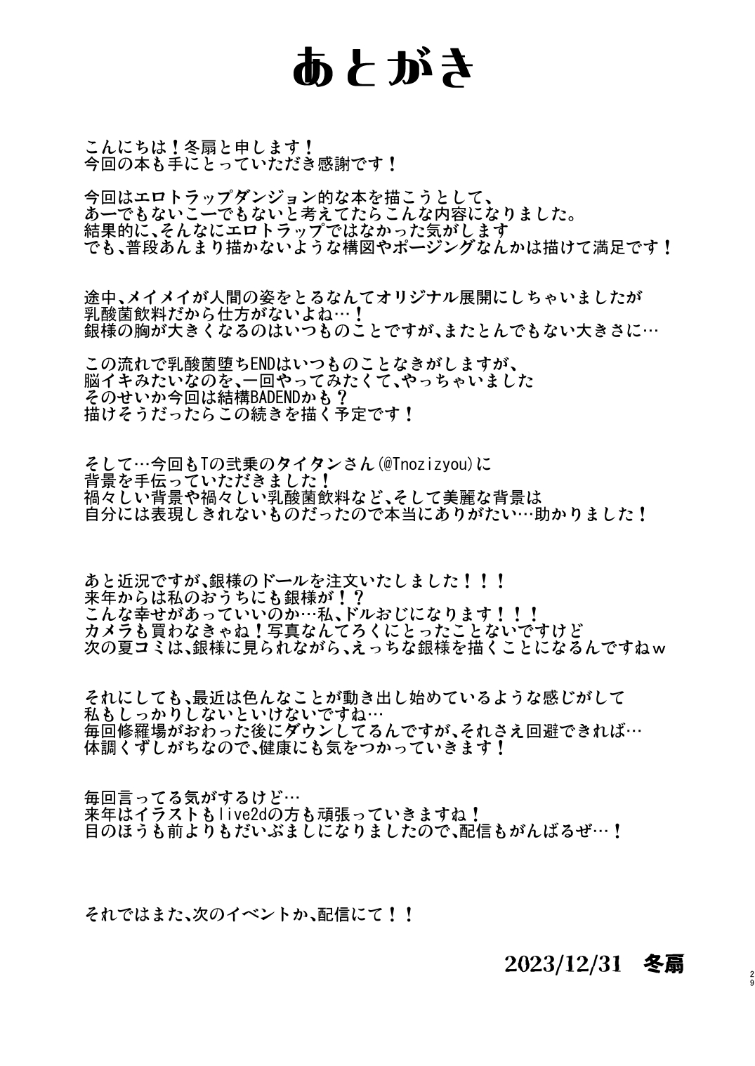 [Tousen Soudou (Tousen)] Nyuusankin Trap (Rozen Maiden) [English] numero di immagine  29