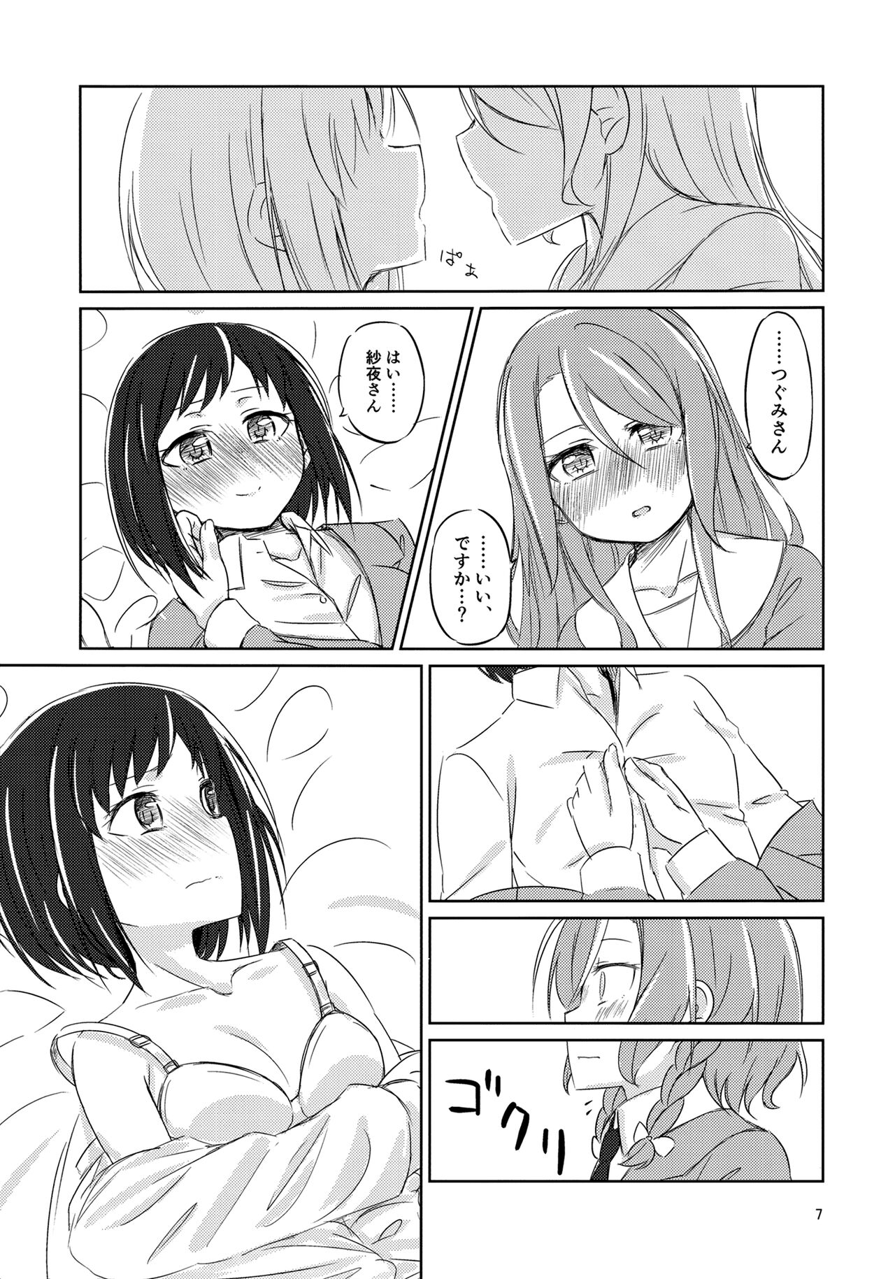 (BanG Dreamer's Party! 5th STAGE) [Hare tokidoki yuki (Monoca)] Yoru ni Tori o mita (BanG Dream!) image number 6