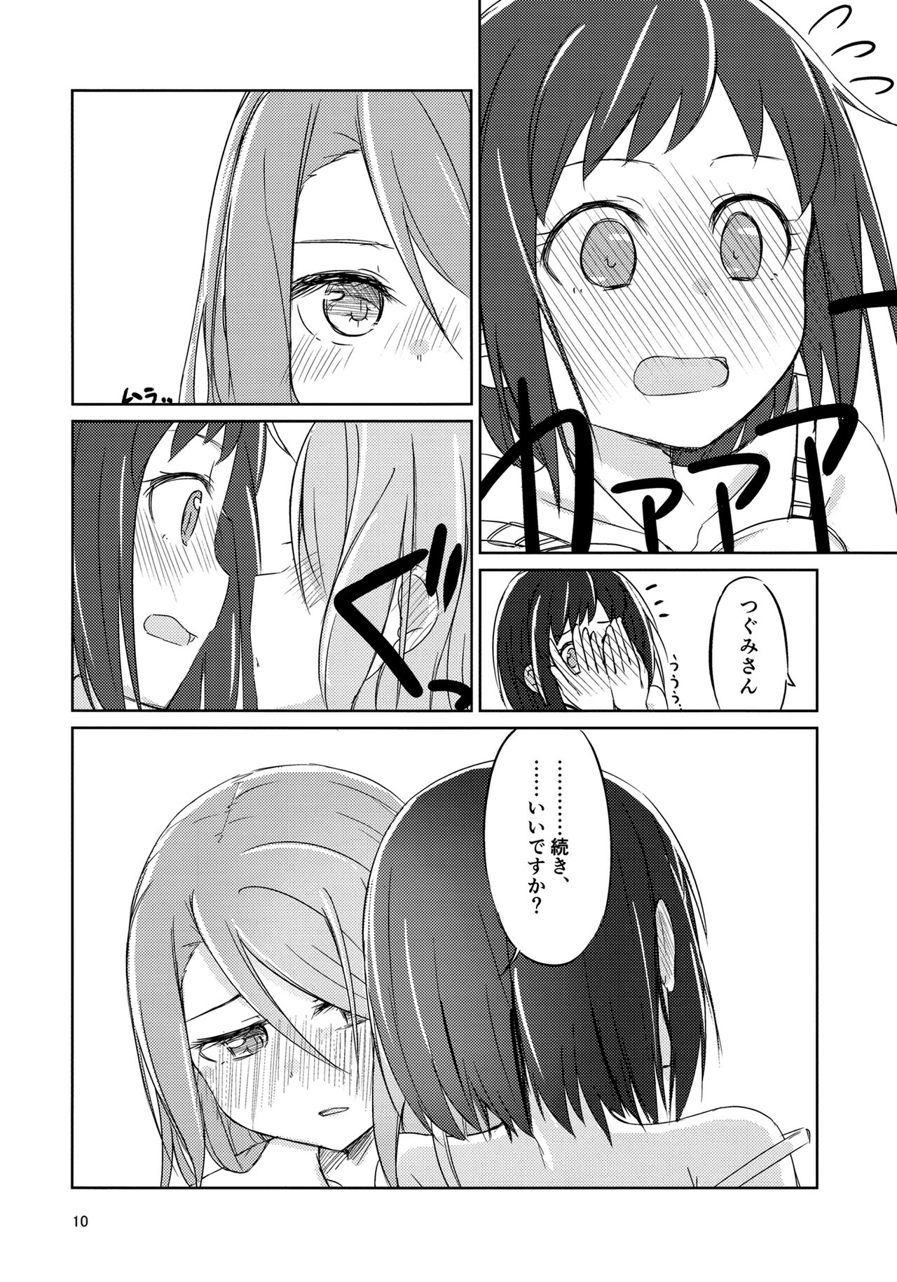 (BanG Dreamer's Party! 5th STAGE) [Hare tokidoki yuki (Monoca)] Yoru ni Tori o mita (BanG Dream!) image number 9