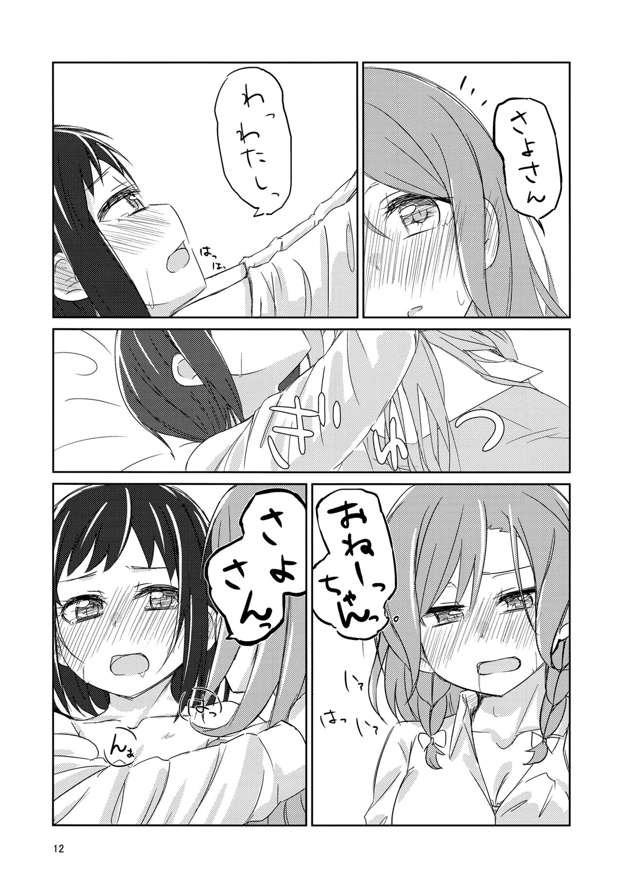 (BanG Dreamer's Party! 5th STAGE) [Hare tokidoki yuki (Monoca)] Yoru ni Tori o mita (BanG Dream!) image number 11