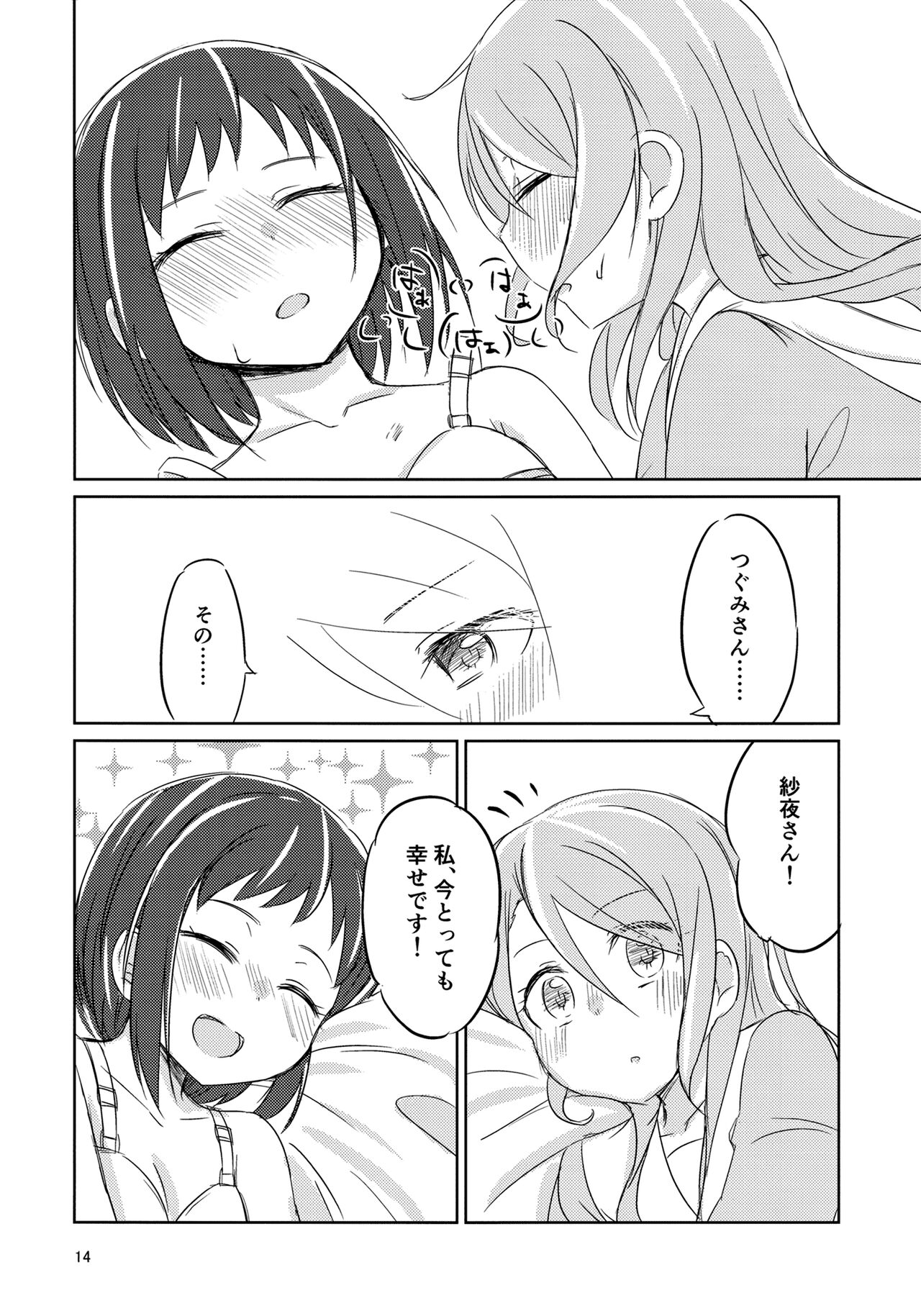 (BanG Dreamer's Party! 5th STAGE) [Hare tokidoki yuki (Monoca)] Yoru ni Tori o mita (BanG Dream!) image number 13