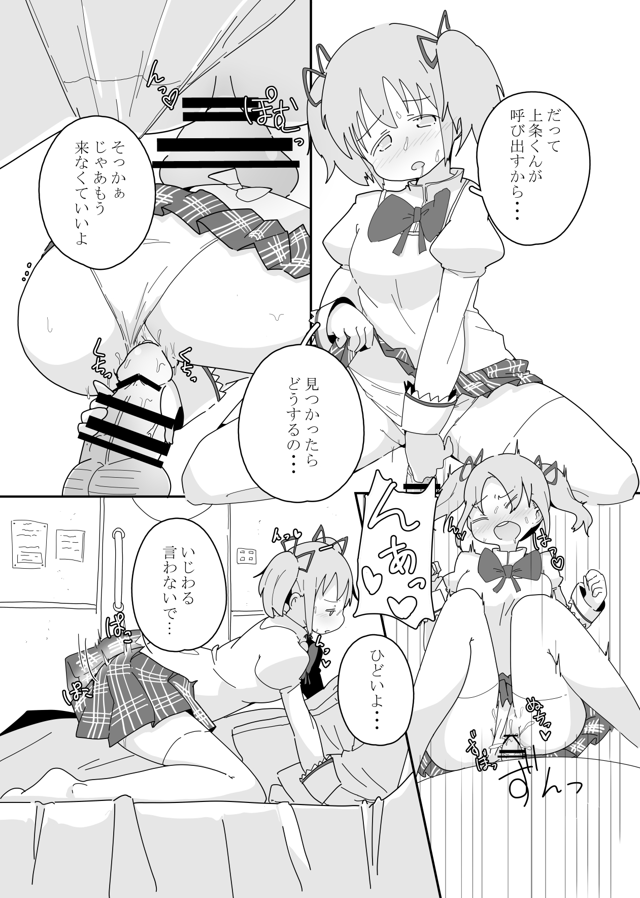 [Ushitoya (Itagaki Hiro)] Watashi ni Dekirukoto (Puella Magi Madoka Magica) numero di immagine  5