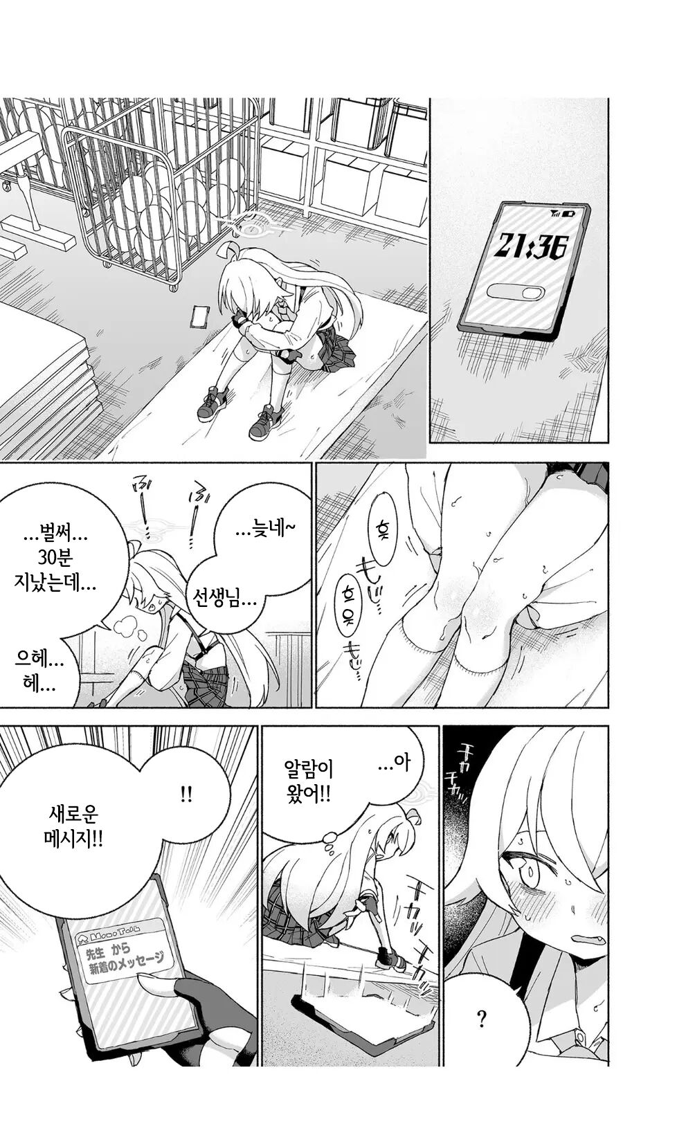 [Kohri Club (Kohri Ms)] Toraware no Hoshino | 사로잡힌 호시노 (Blue Archive) [korean] [Digital] 이미지 번호 9