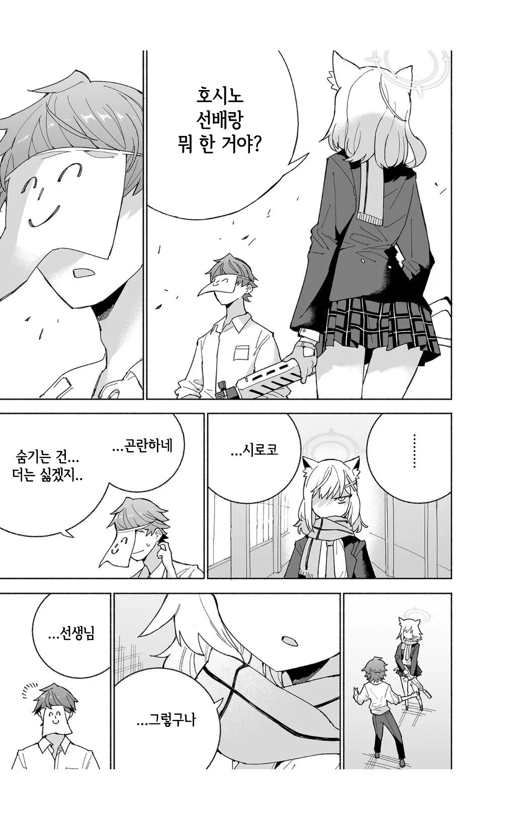 [Kohri Club (Kohri Ms)] Toraware no Hoshino | 사로잡힌 호시노 (Blue Archive) [korean] [Digital] 이미지 번호 21