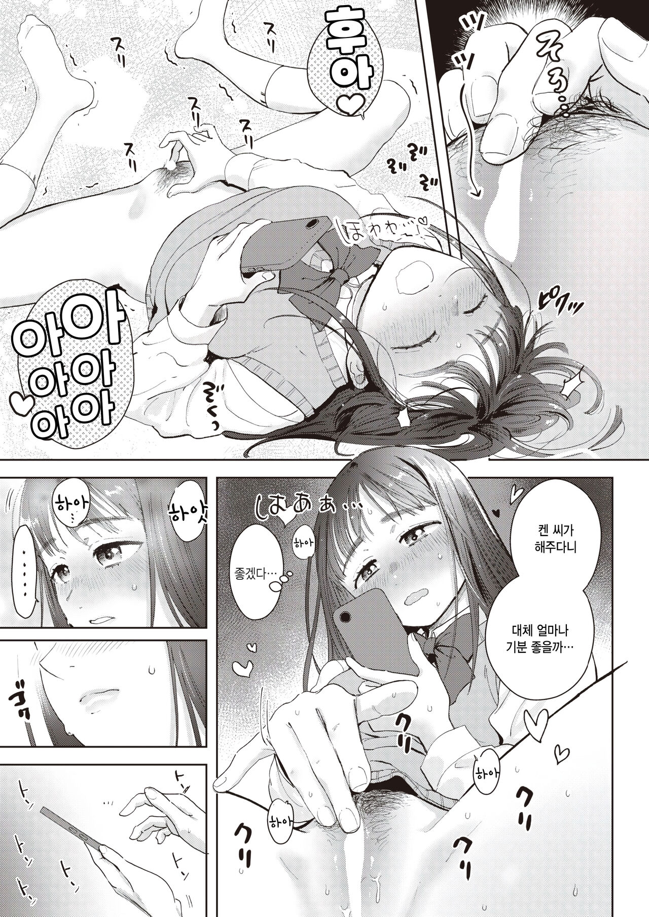 [Siooninco] Mei chan no hitori asobi (COMIC X-EROS #104) [Korean] numero di immagine  3