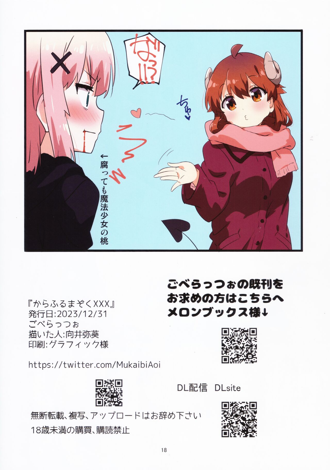 (C103) [Goberazzo (Mukaibi Aoi)] karafuru mazoku | Colorful Mazoku XXX 图片编号 15