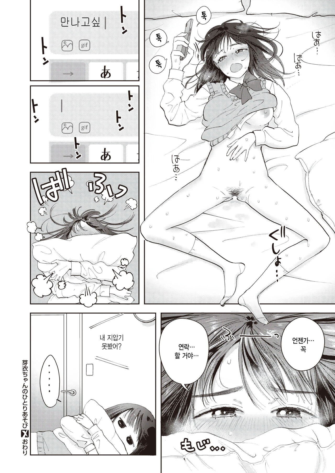 [Siooninco] Mei chan no Hitori Asobi (COMIC X-EROS #104) [Korean] [팀 털난보리] [Digital] Bildnummer 8